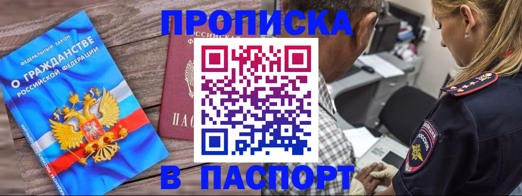 прописка для работы в Жуковском