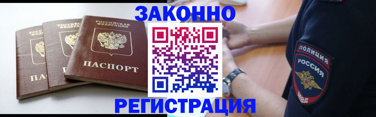 временная регистрация 2025 в Жуковском