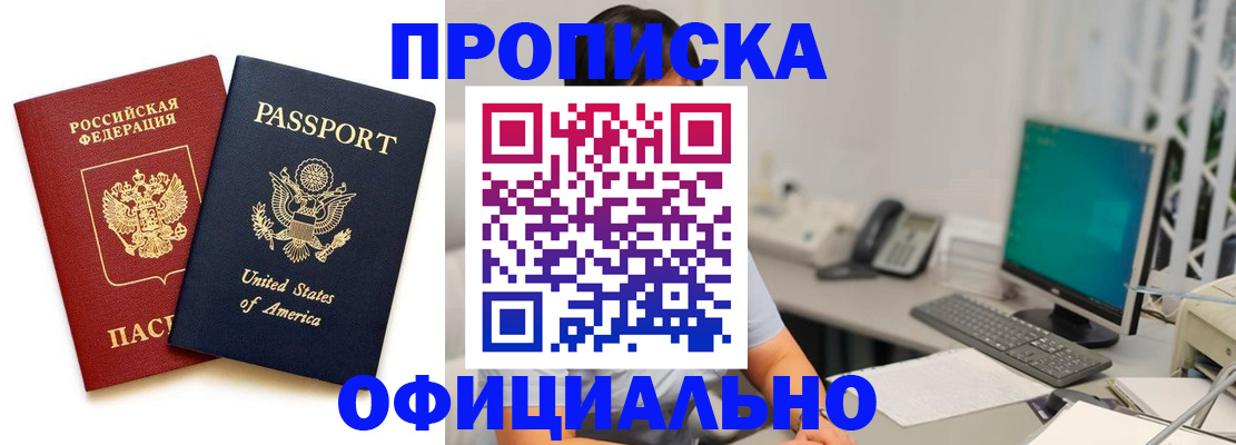 прописка гарантия в Жуковском