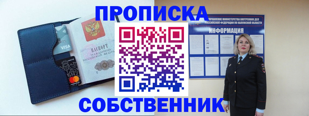 пропишу в квартире в Жуковском
