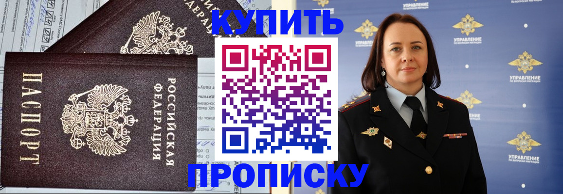 прописка ребенка в Жуковском